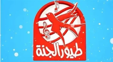 تحديث التردد الجديد.. ضبط قناة طيور الجنة على نايل سات لمتابعة أناشيد رمضان